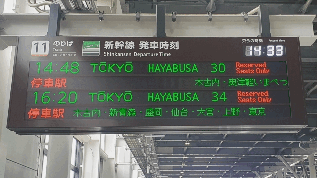 abfahrtsanzeige im bahnhof shin-hakodate-hokuto